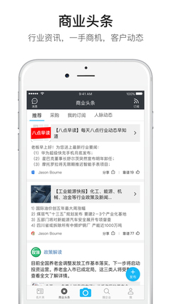 名片全能王Pro商機頭條 數字化賦能，解鎖商業社交新價值